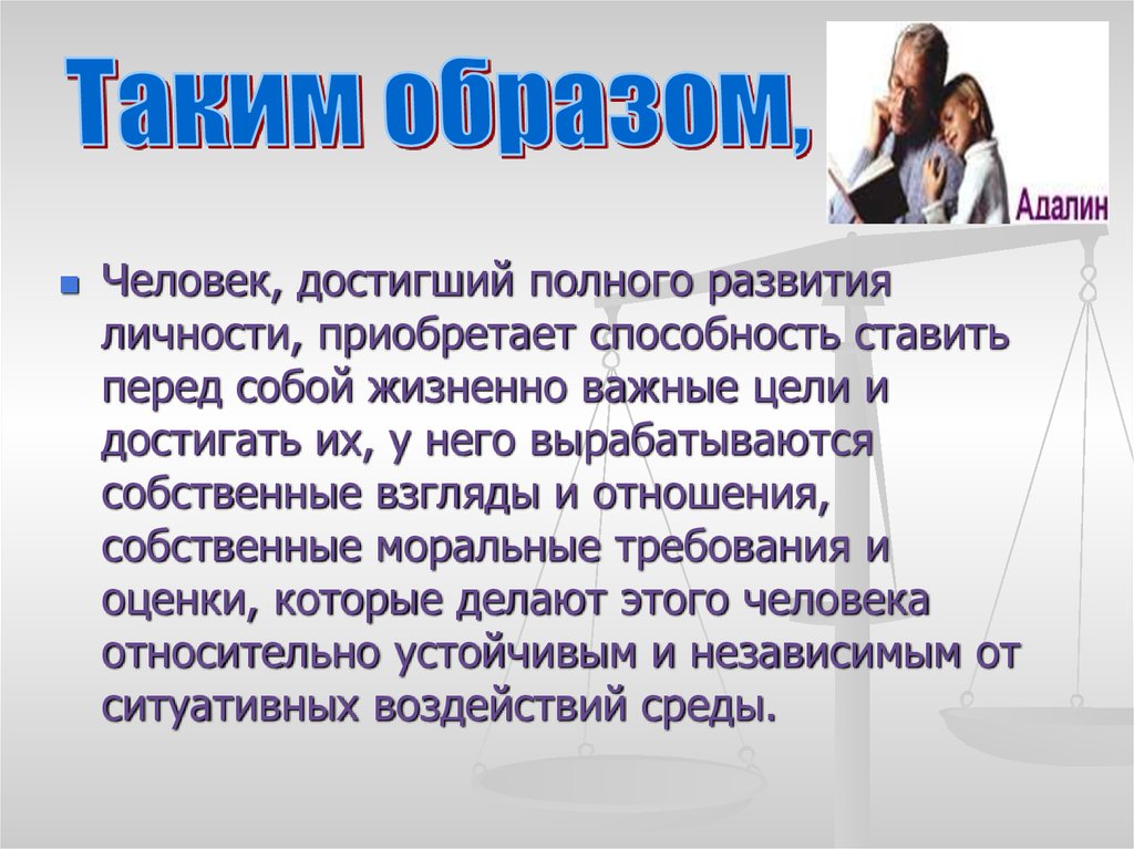 Приобретем возможность. Купи себе индивидуальность. Достигать полного развития это. Приобретение личностное. Картинки иди купи себе индивидуальность.