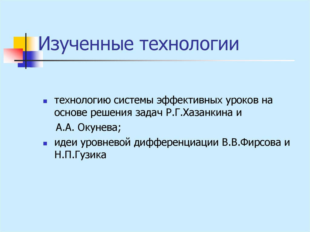 Статья: Метод уровневой дифференциации и самостоятельная работа в начальной школе