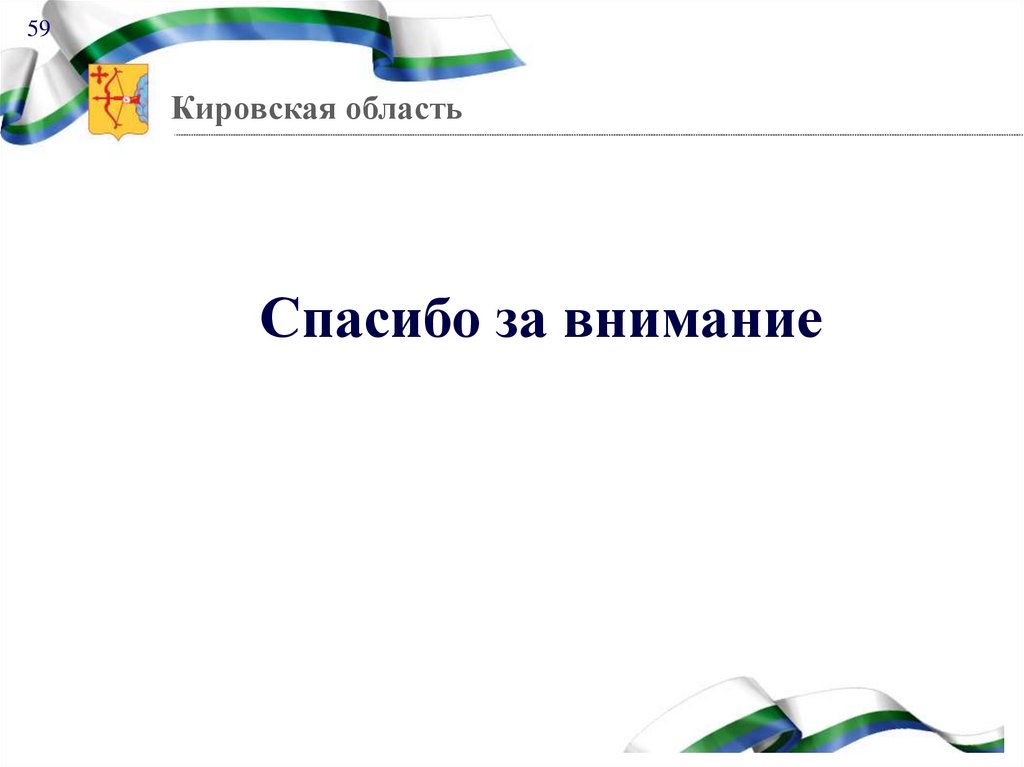 Рабочей областью презентации является