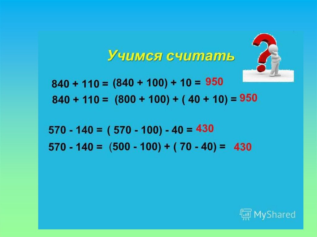 Устные и письменные приемы сложения и вычитания 3 класс моро презентация