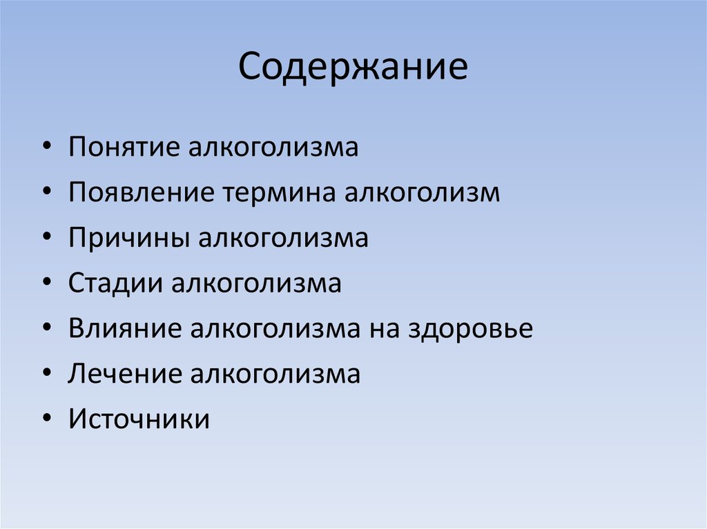 Причины алкоголизма. Факторы влияющие на алкоголизм. Лечение алкоголизма презентация. Алкоголизм принцип. Концепция алкоголизма.