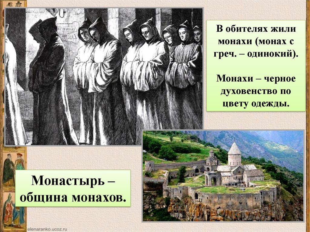 Презентация по теме христианская церковь в раннее средневековье 6 класс