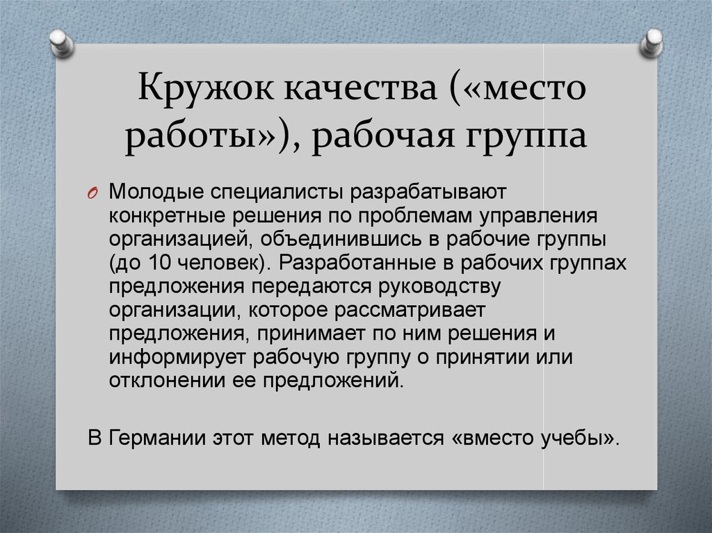 Как называется вместо. Кружки качества. Кружок качества. Кружок качества на предприятии. Метод кружки качества.