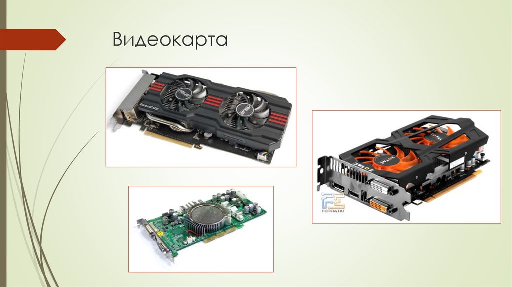 Видеокарта