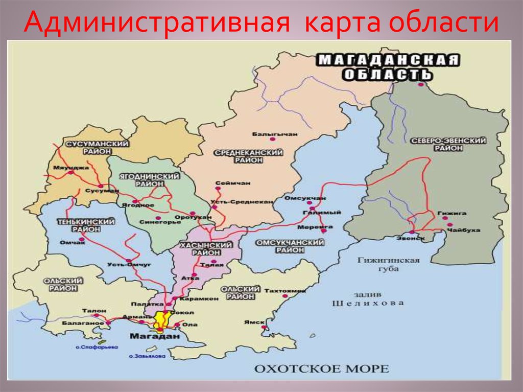 Магаданская область какой регион. Магаданская область административная карта. Города Магаданской области на карте. Магаданская область на карте России. Магаданская область область на карте России.