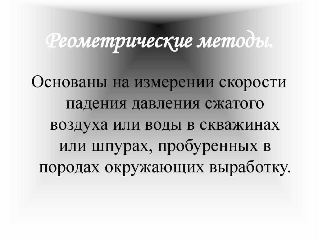 Физические методы оценки