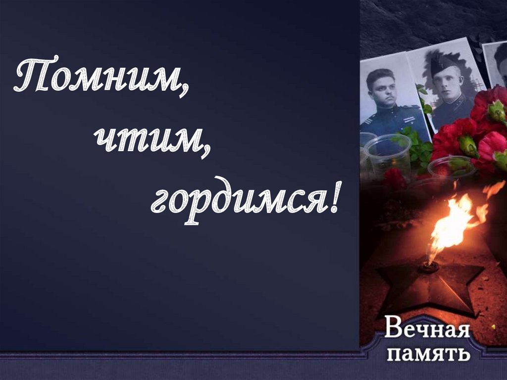 Презентация мои родственники участники великой отечественной войны