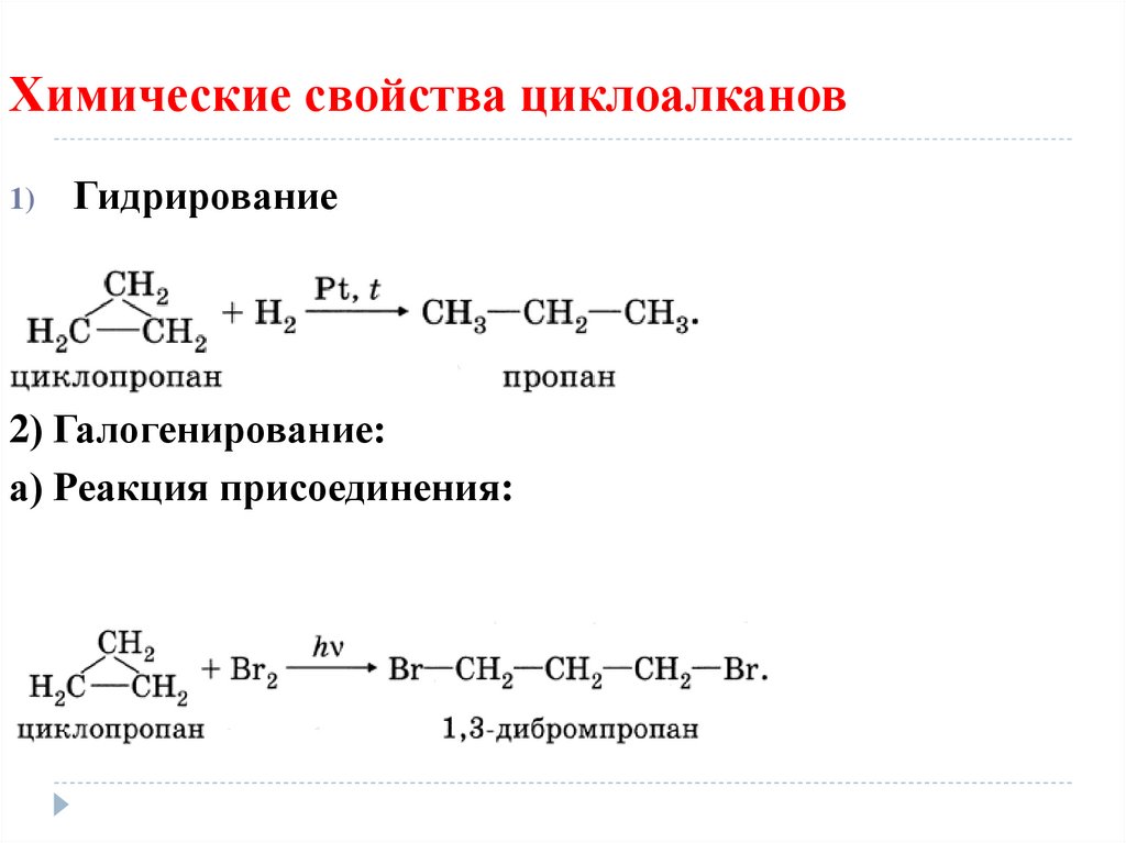 Алканы циклоалканы реакция. Химические свойства циклоалканов 10. Циклоалканы реакции присоединения. Химические свойства циклоалканов галогенирование. Реакция присоединения циклоалканов.