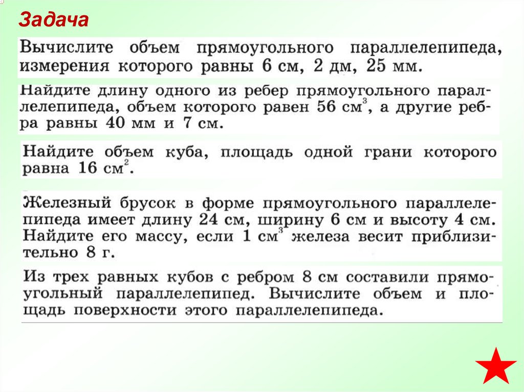 Задача территория. Задачи на объем. Задачи на нахождение объема. Задачи на объем 5 класс. Задачи на объем параллелепипеда 5 класс.