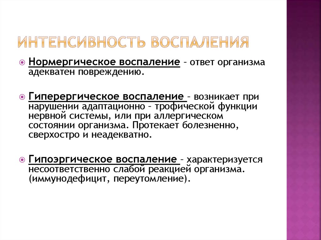 Стадии воспаления патология