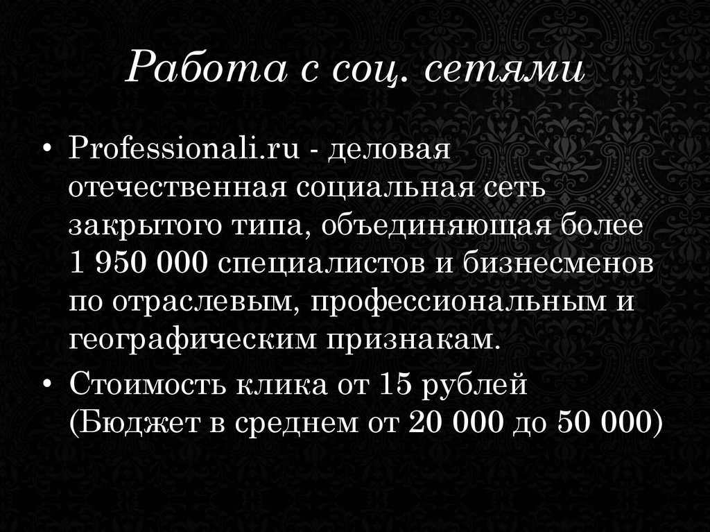 Работа с соц. сетями