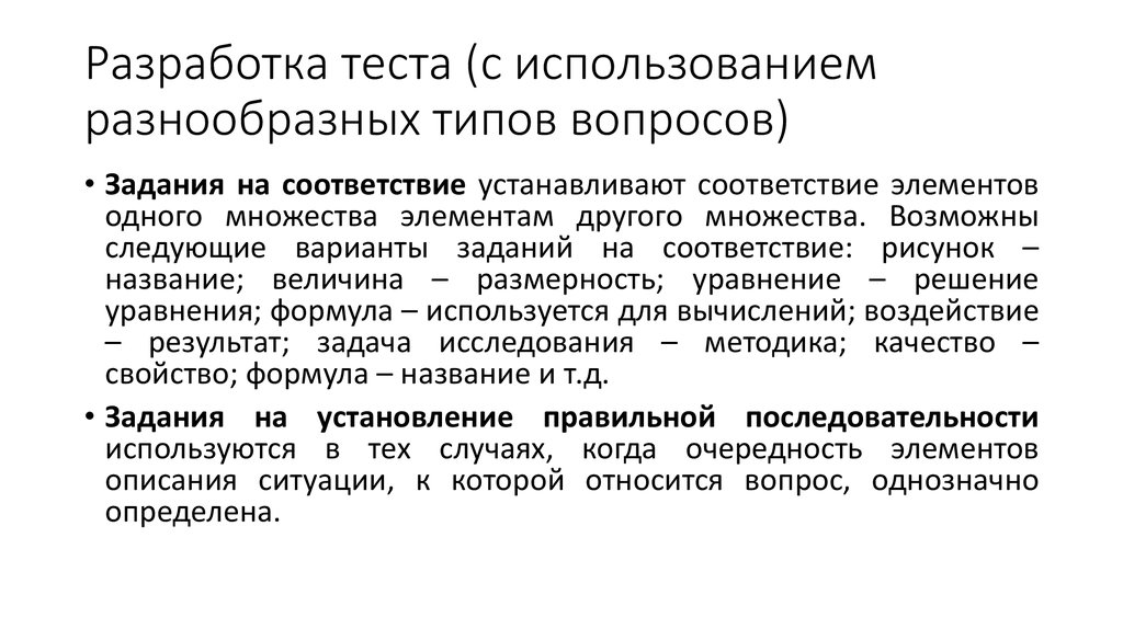 Разработка теста. Разработка тестов. Разработка контрольной работы. Разработка тестов с применением ДОТ это. Тестовая разработка.