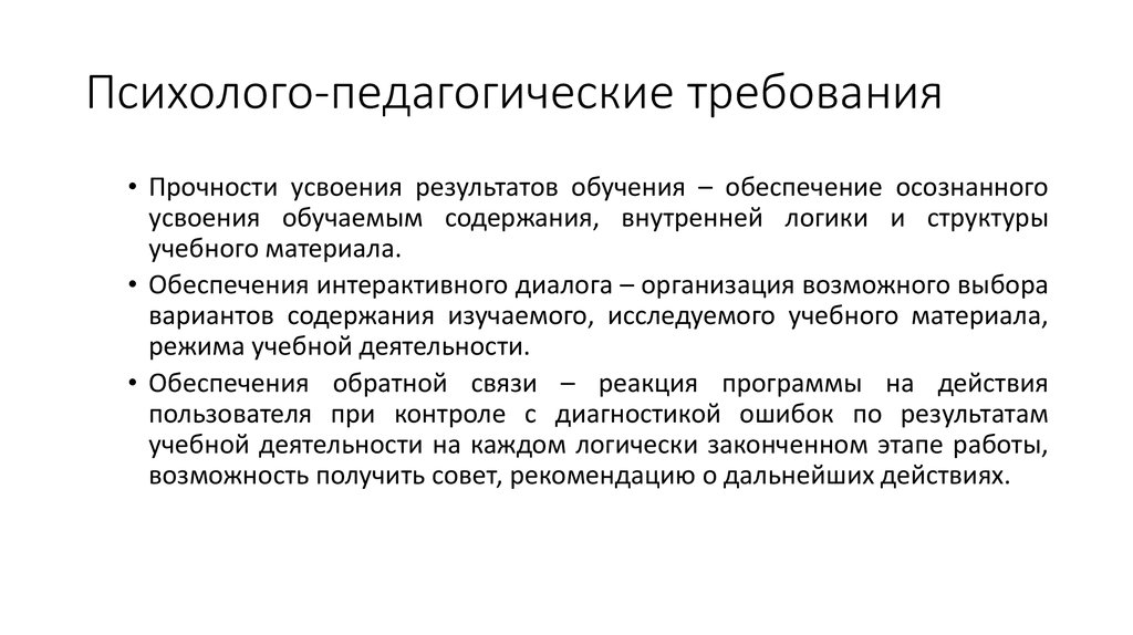 Психолого педагогические основы. Психолого-педагогические требования. Психолого-педагогические требования к оцениванию. Методы педагогического требования. Метод косвенного педагогического требования.