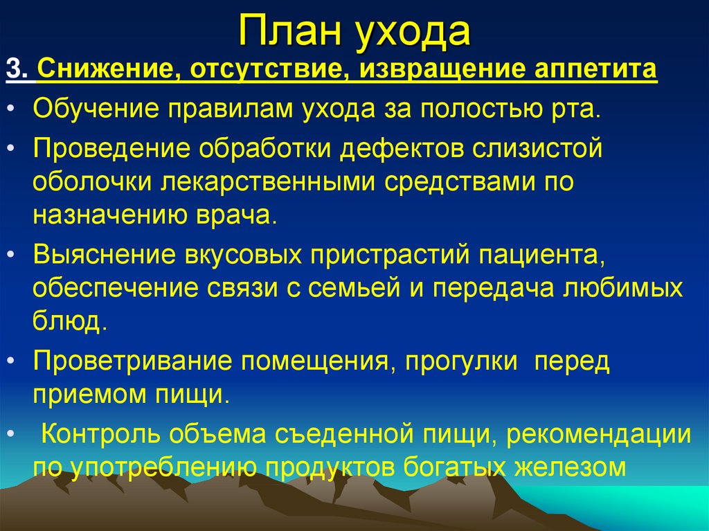 Анемия план ухода