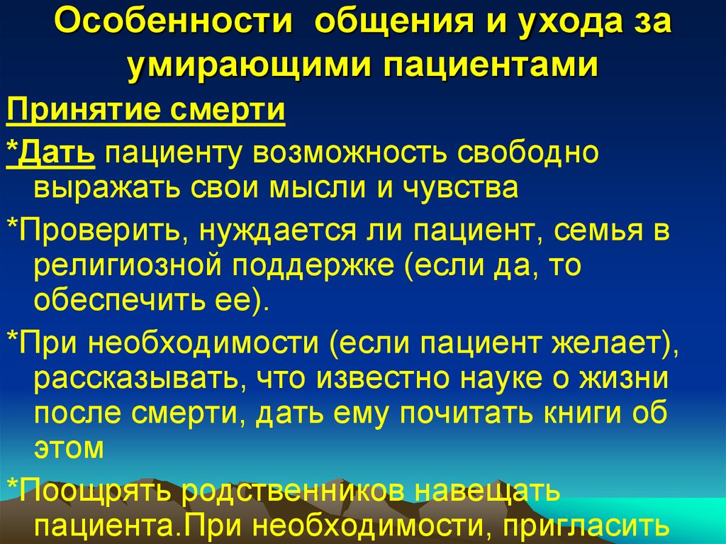 Уход за умирающими больными презентация