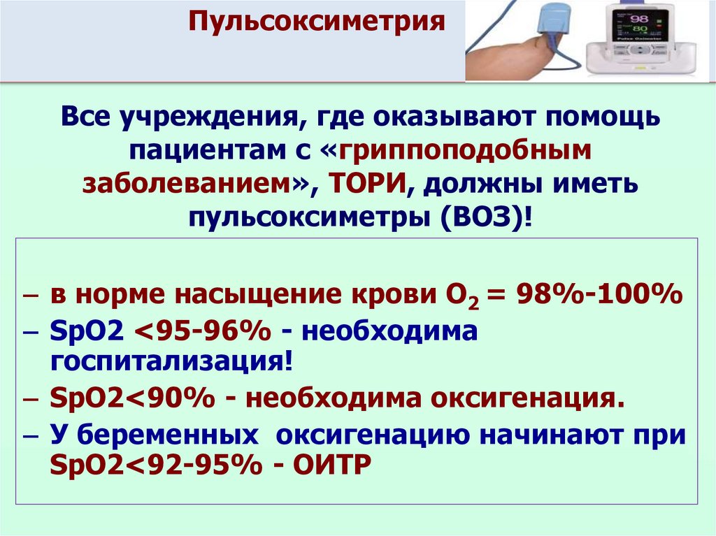 Какой нормальный кислород. Нормы насыщения кислородом по пульсоксиметру у взрослого. Норма сатурации кислорода в крови у взрослого человека Пульсоксиметр. Показатели сатурации кислорода в норме и патологии у взрослых. Пульсоксиметр сатурация норма.