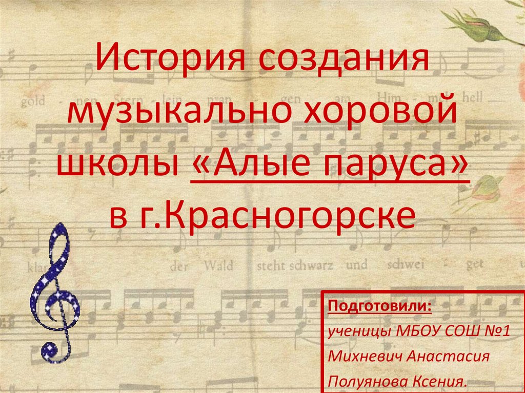 История создания муз