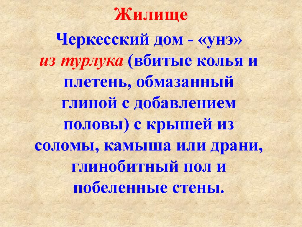 Население Кубани в XVI-XIX веках: адыги. Быт, хозяйство и ремесла -  презентация онлайн