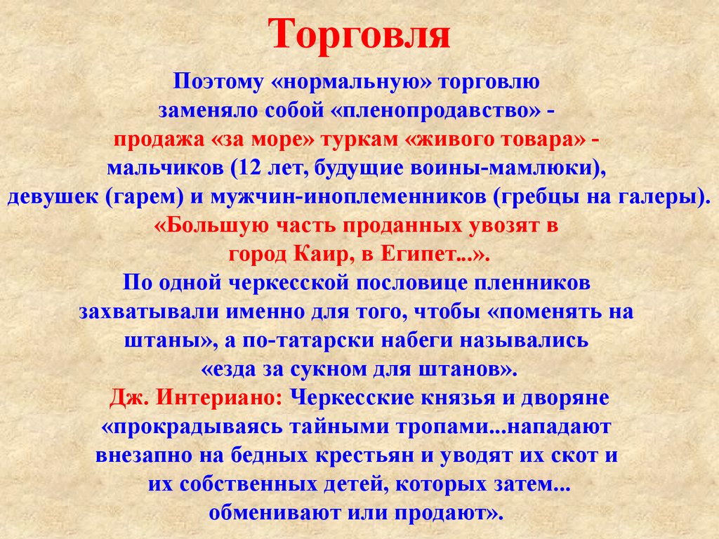 Адыги и ногайцы в 15 16 веках на кубани проект 6 класс