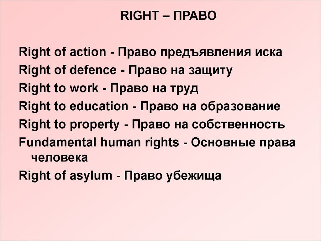 Презентация по английскому языку на юридическую тему