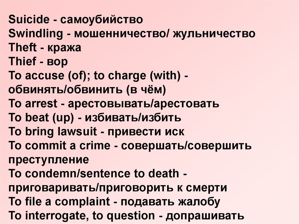 Презентация на юридическую тему на английском языке