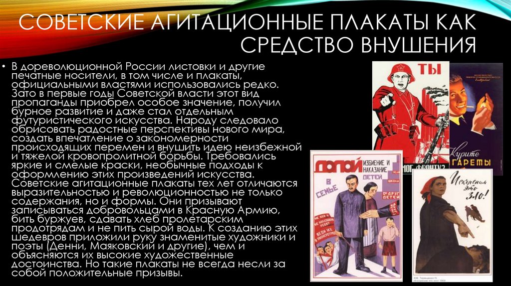 Советские агитационные плакаты как средство внушения
