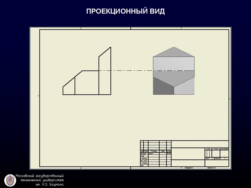 Проекция схема