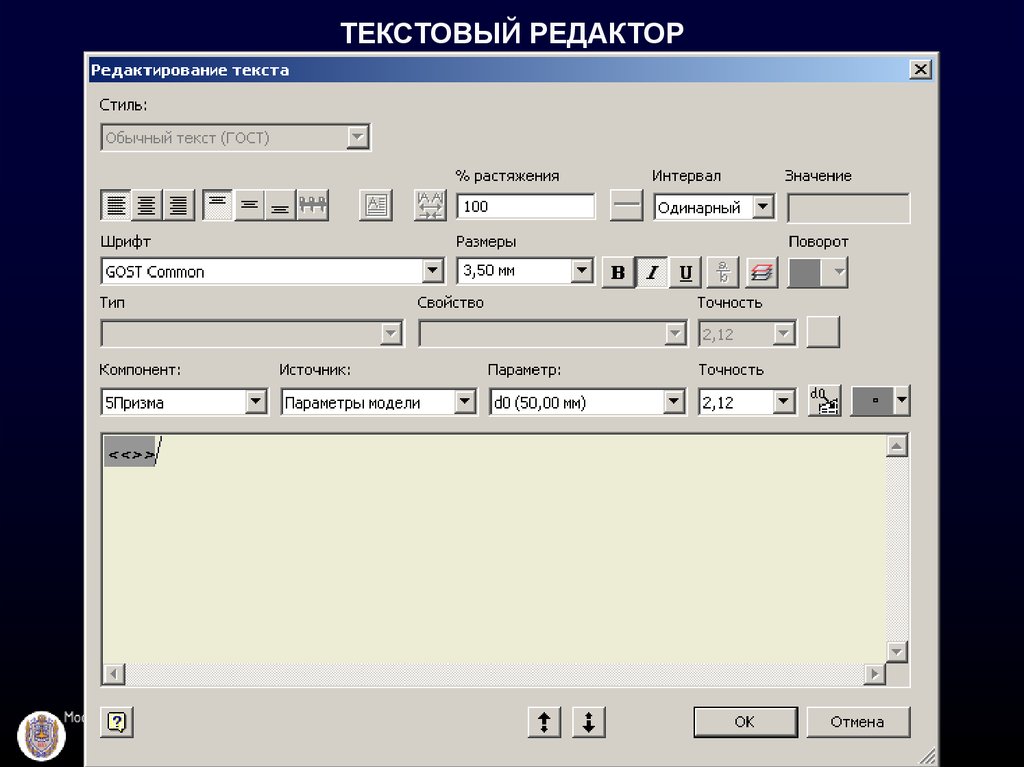 Редактор размера. Текстовый редактор в AUTOCAD.