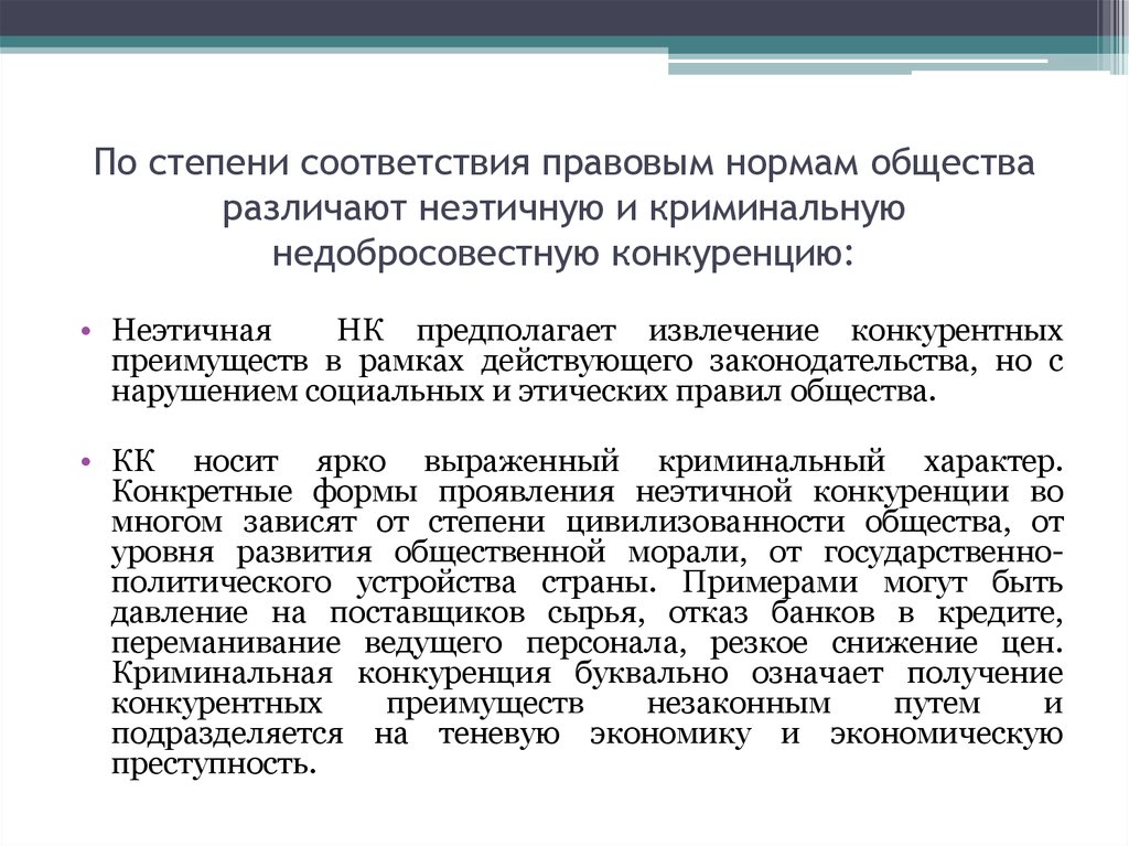 Принципы конкуренции норм. Виды конкуренции уголовно-правовых норм. Схема виды конкуренции уголовно правовых норм. Конкуренция правовых норм. Конкуренция уголовно-правовых норм примеры.