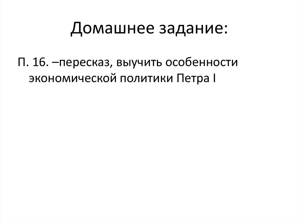 Домашнее задание: