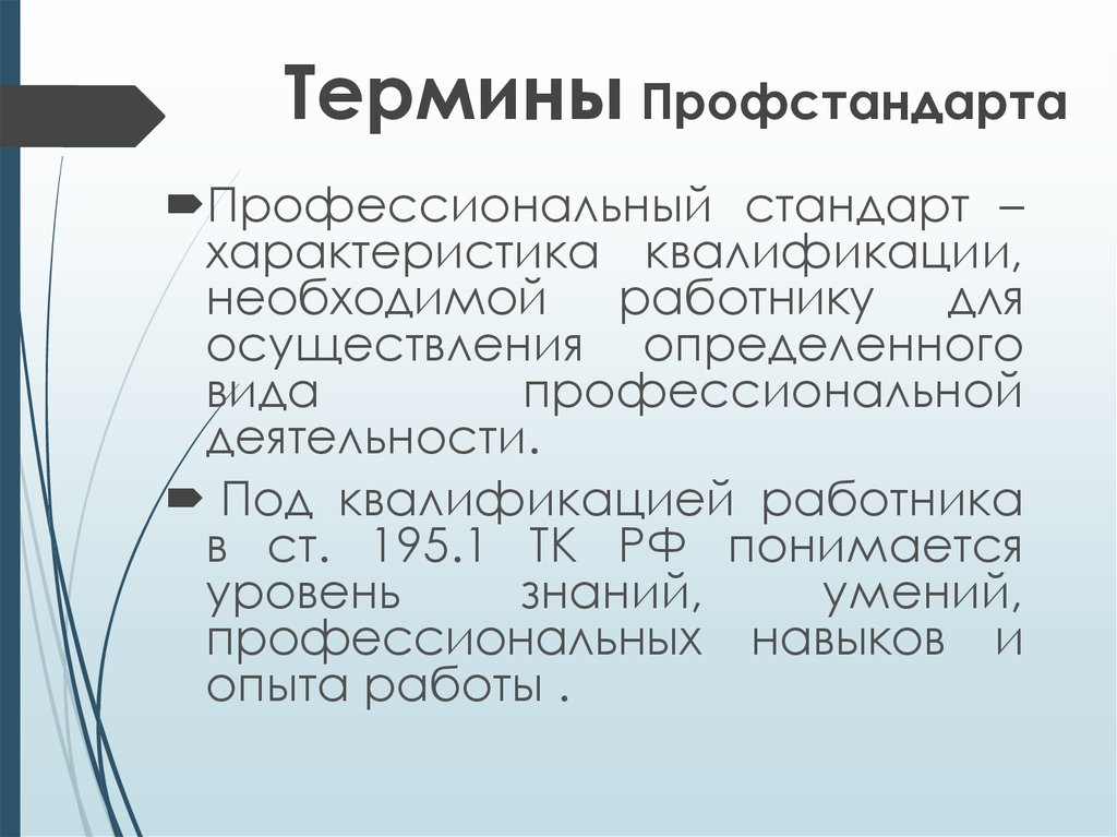 Профессиональные термины