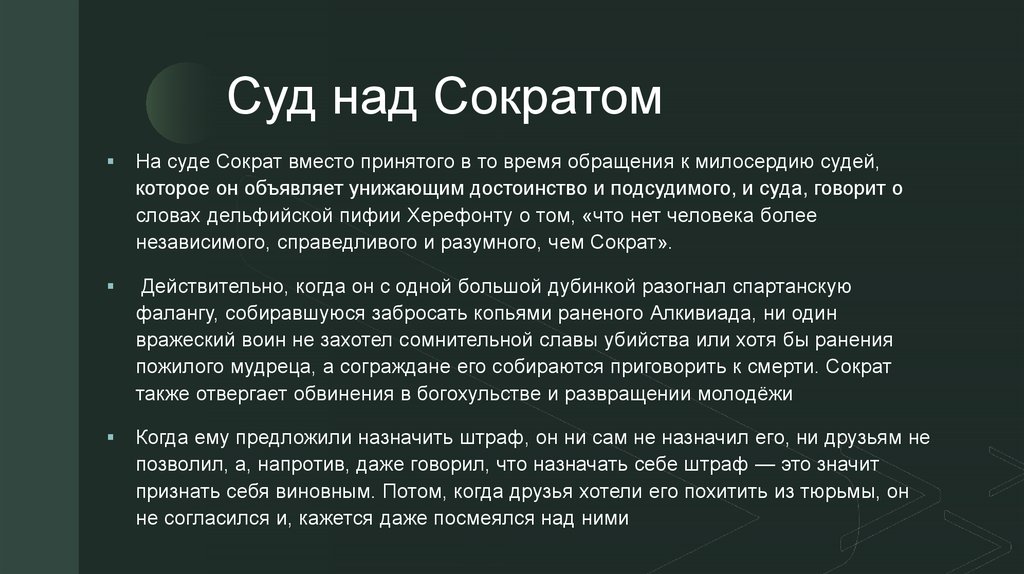 После урока ребята говорили о судьбе сократа