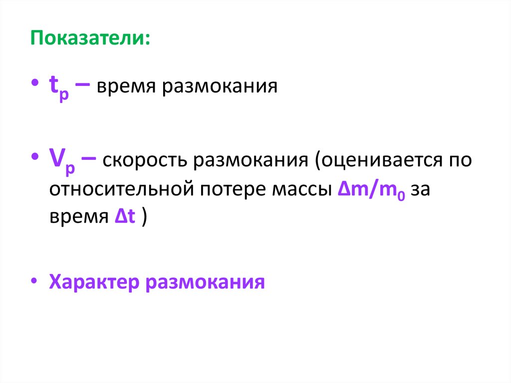 Показатели: