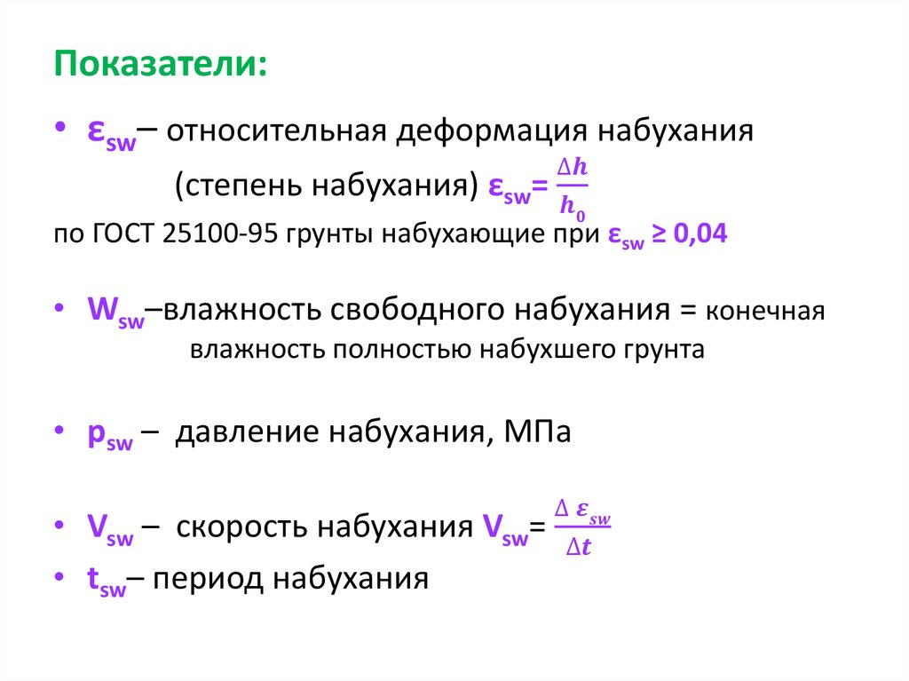 Набухающие грунты презентация