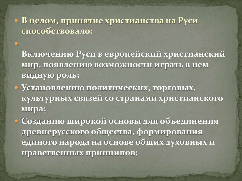 Презентация о влиянии византийской культуры на культуру древней руси 6 класс