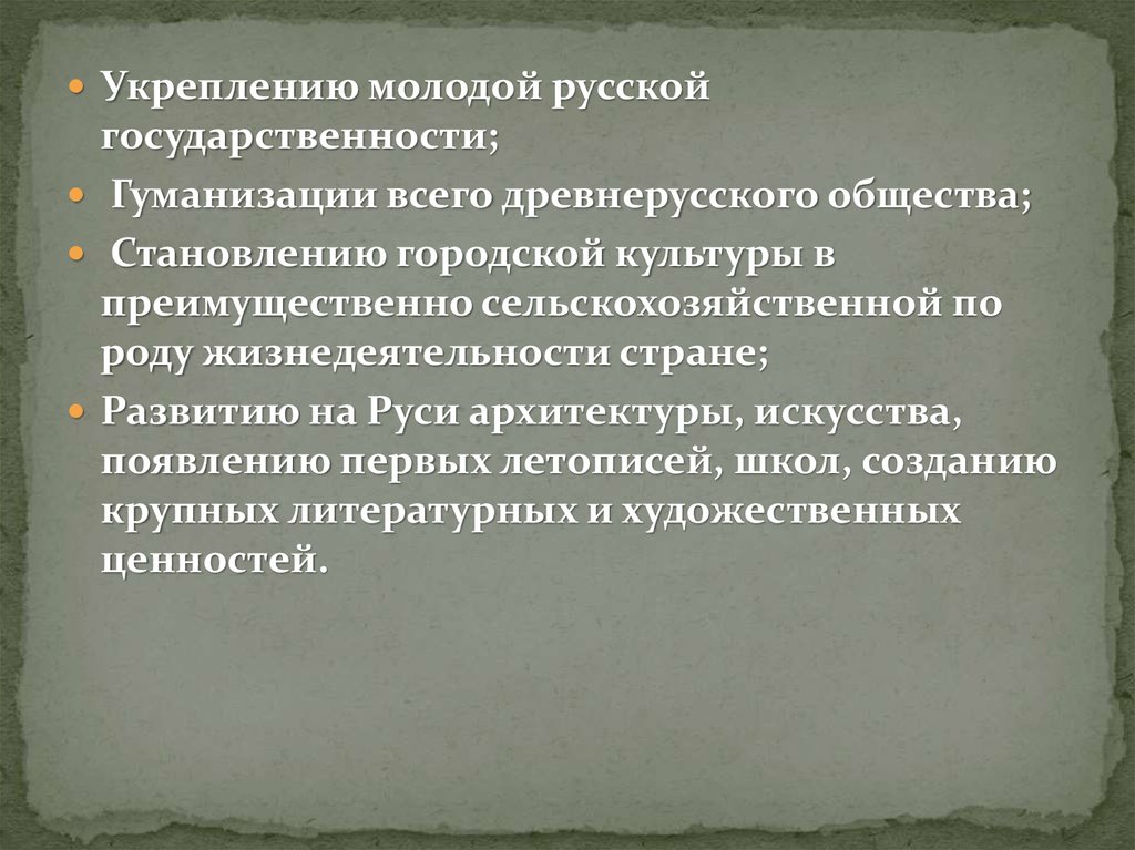 Влияние византийской культуры на культуру древней руси 6 класс презентация