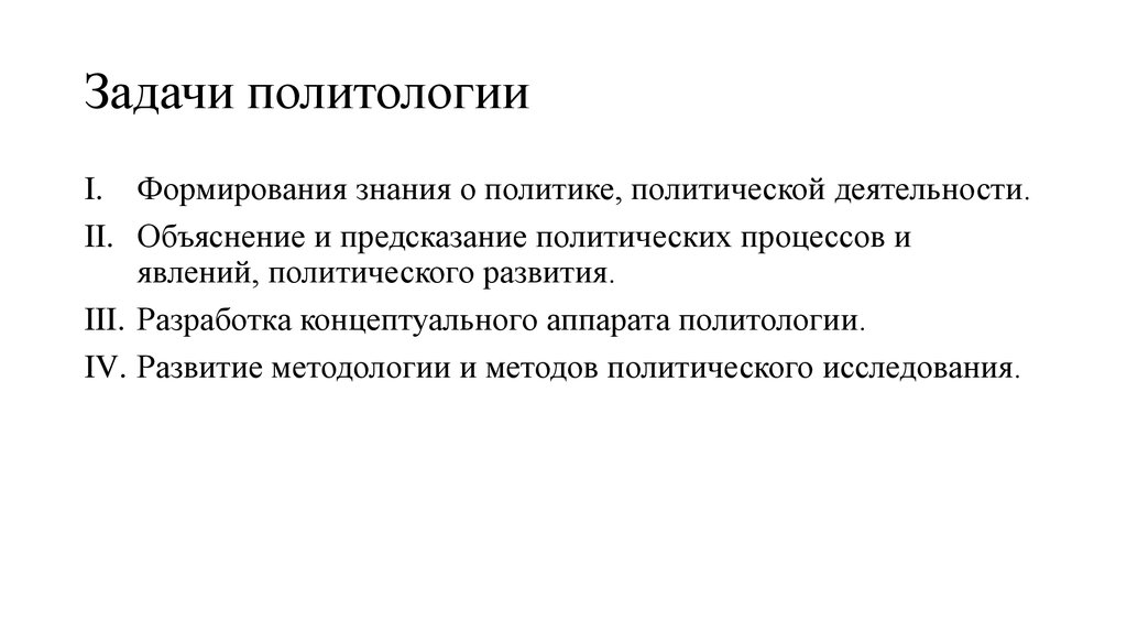 Задания по политологии