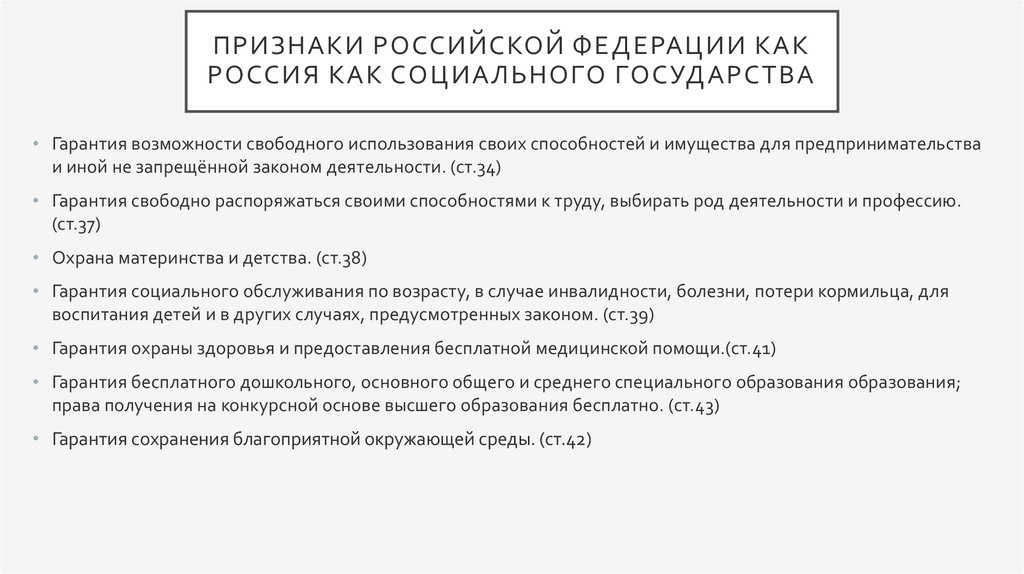 К атрибутам Российской Федерации как государства относятся:.