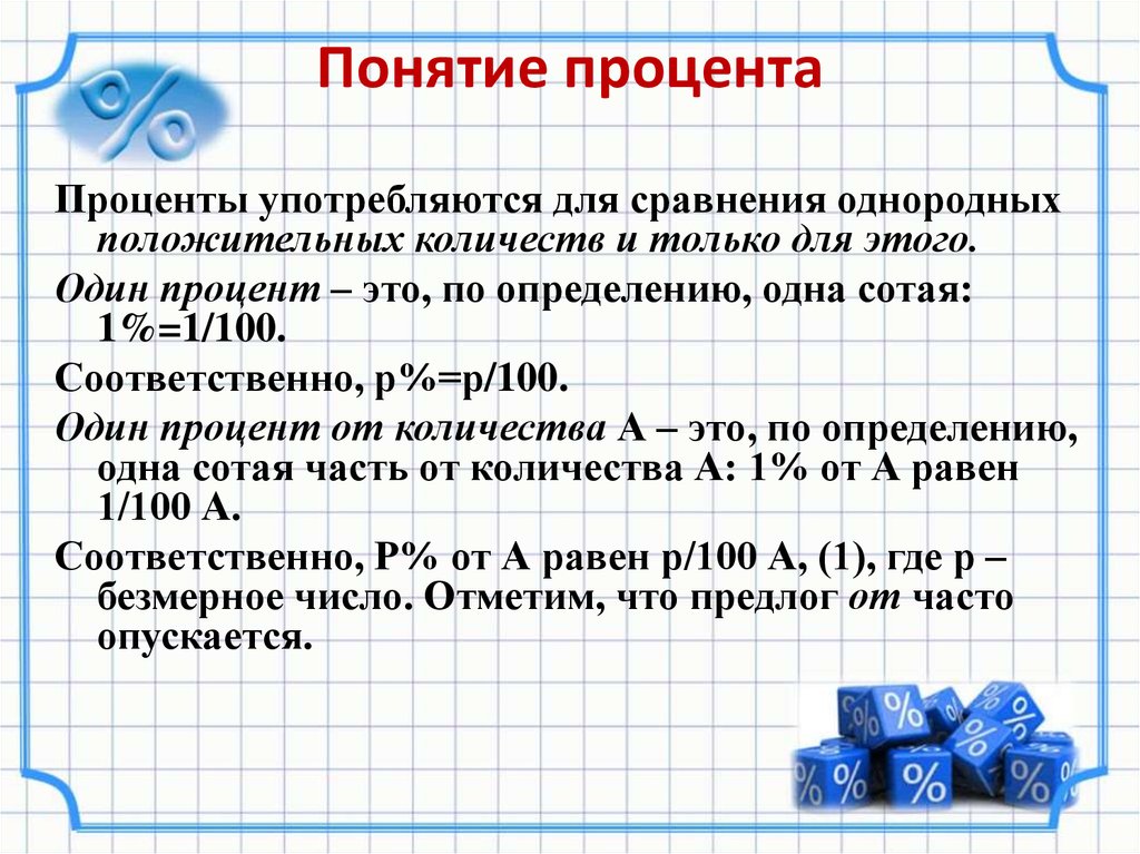 Задачи на проценты 6 класс самостоятельная работа