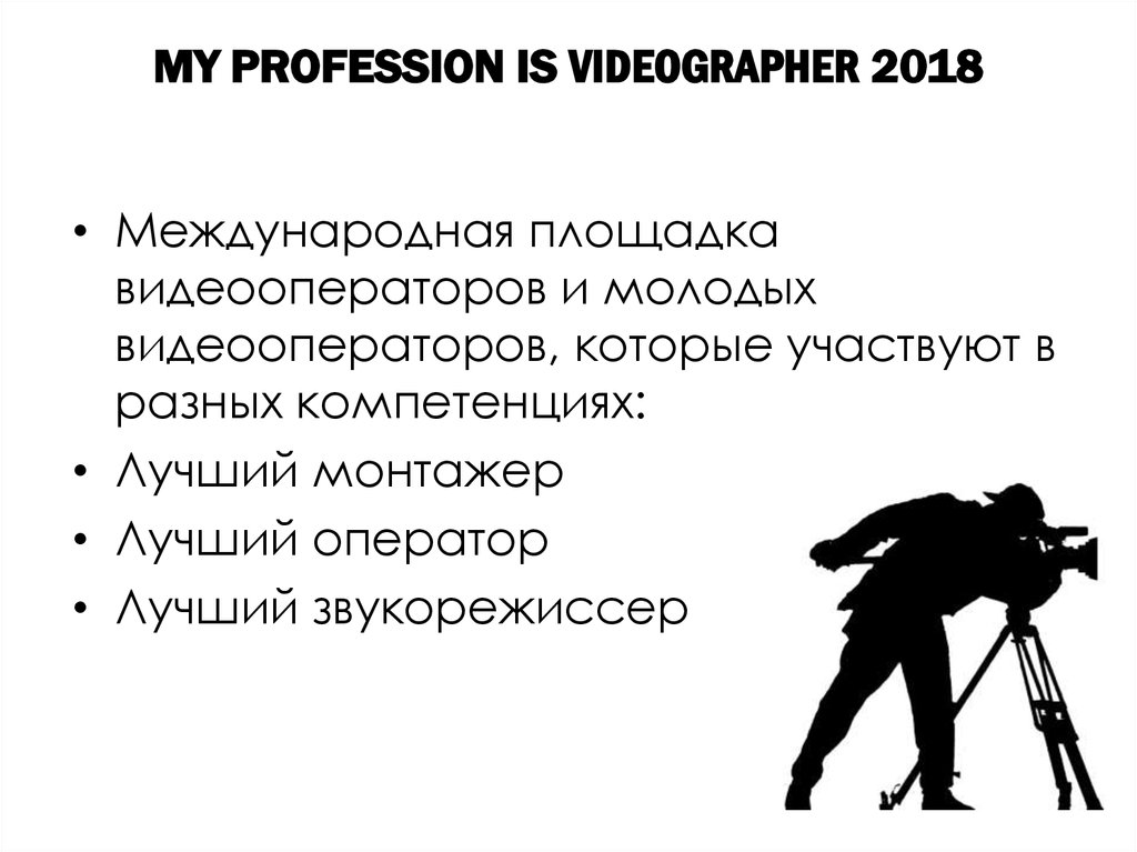 MY PROFESSION IS VIDEOGRAPHER 2018