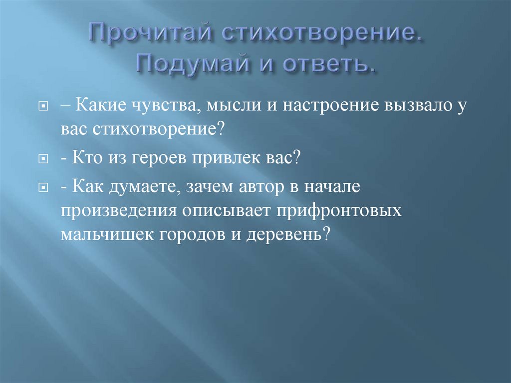 Сочинение по теме Фронтовая хроника «Рассказ танкиста» А. Т. Твардовского