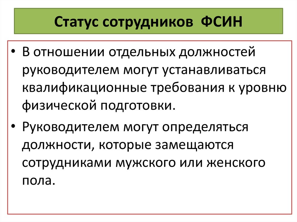 Социальный статус работников