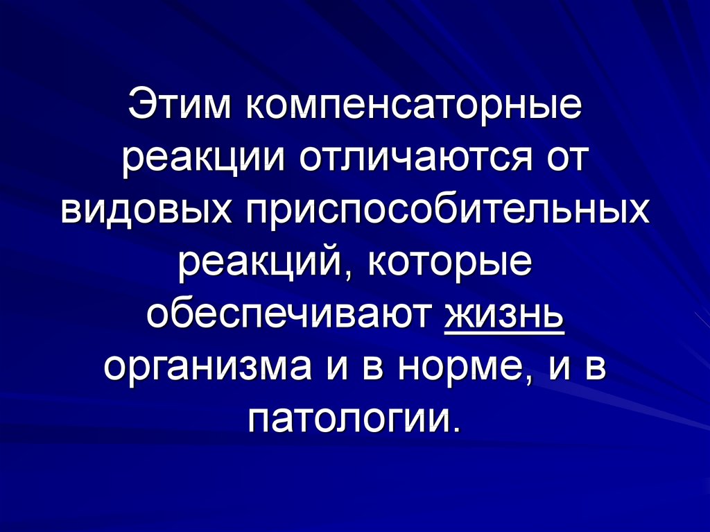 Схему защитно приспособительных механизмов организма при умирании