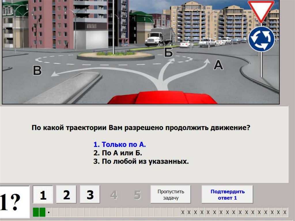 3 по любой из указанных. По какой траектории вам разрешено движение. По какой траектории вам разрешается продолжить движение. Вар разрешено продолжить движение. Ва разрешенопродолжить движение.