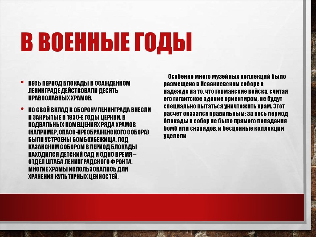 В военные годы