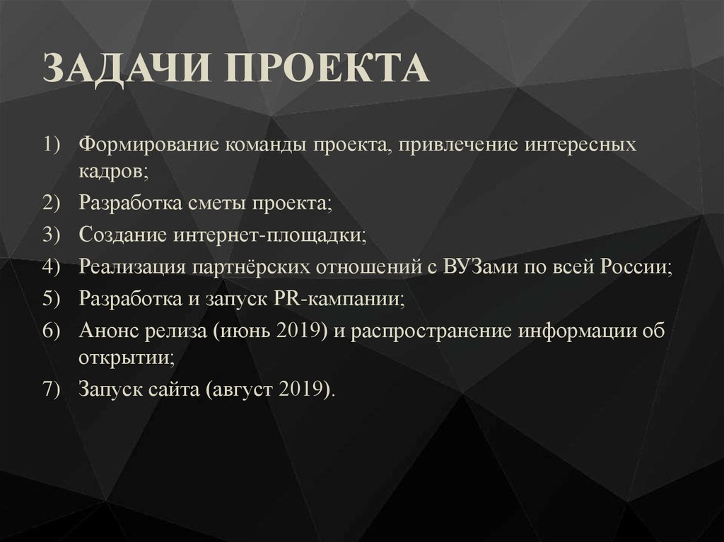 Проект привлечения. Задачи проекта студентов. Задача проекта по формированию. Задачи проекта в вузе. Задачи проекта создание сайта.