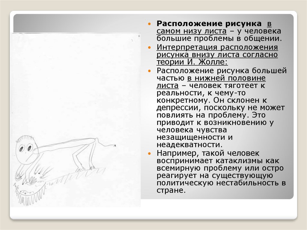 Интерпретация животного. Протокол к тесту несуществующее животное. Тест несуществующее животное интерпретация результатов по тесту. Анализ рисунка несуществующего животного анамнез.