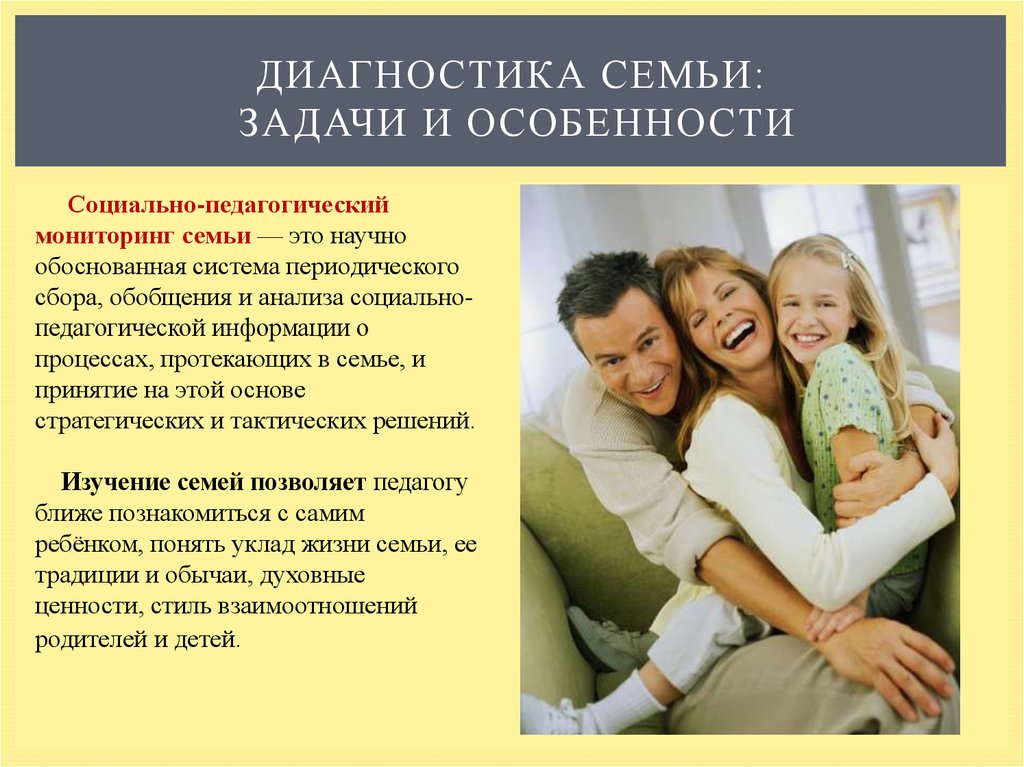 Как проводить исследования семьи. Критерии диагностики семьи. Социальная диагностика семьи. Основные критерии диагностики семьи:. Методы диагностики семьи и семейного воспитания.