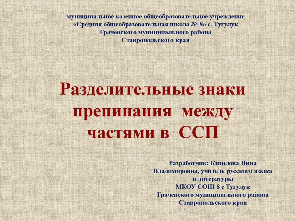 Знаки препинания в сложносочиненном предложении презентация 9 класс