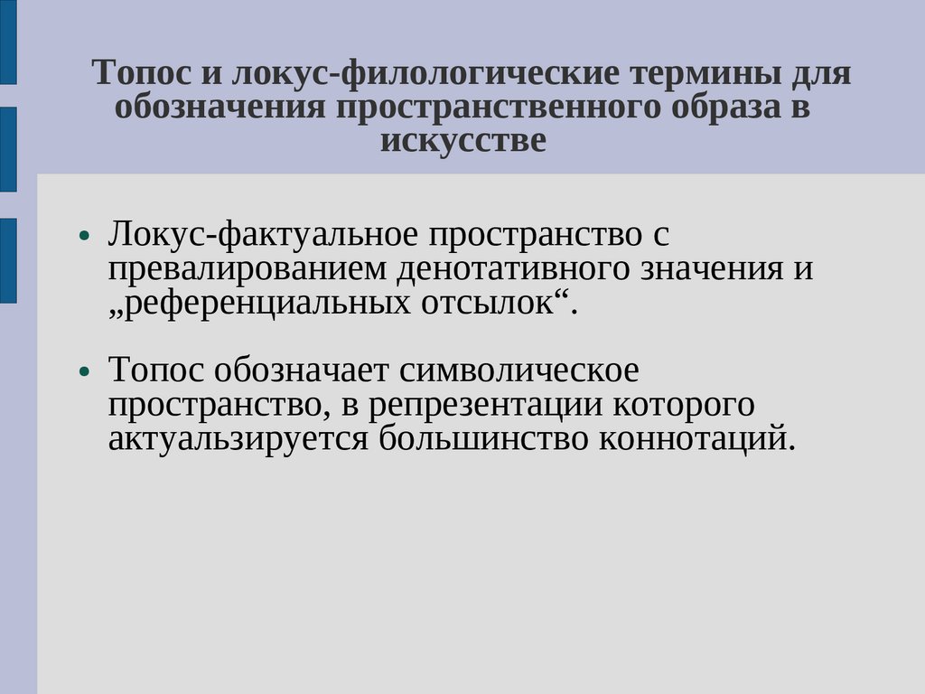 Единичный локус. Локус контроля. Локус жалобы. Мелоди Локус.